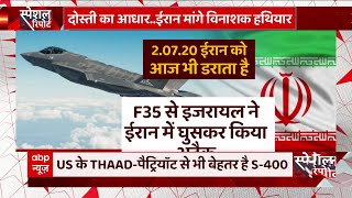 ईरान को फाइटर जेट S-400 देने की तैयारी में रूस | World News