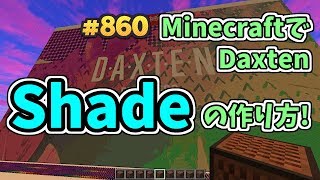 (Minecraft) Epidemic Sound/Daxten - Shade (Noteblock Tutorial)[A]