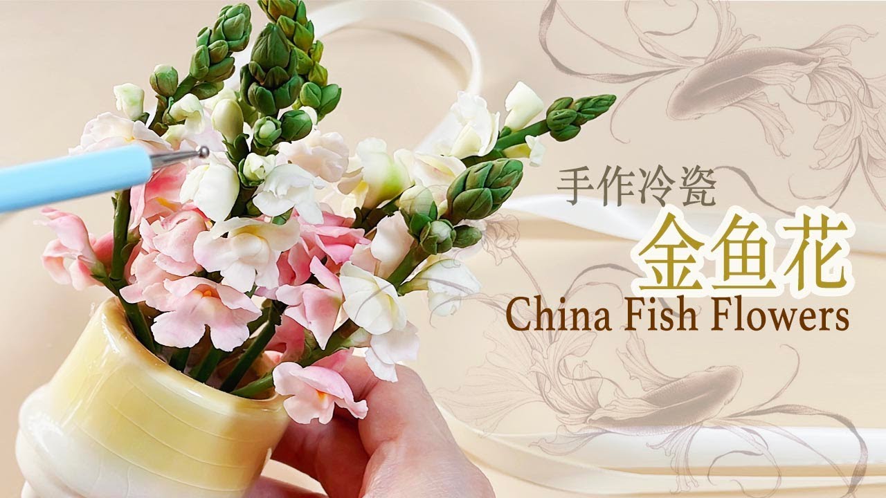 ☘️ [diy][粘土/冷瓷][Happy new year /China Plants with Cold Porcelain ][冷瓷手作金魚花示範祝妳吉慶有餘 ]