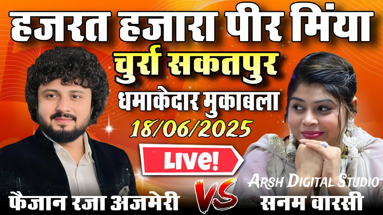 Live मुकाबला ऐ क़व्वाली || Faizan Raza Ajmeri vs Sanam Warsi || चुर्रा सकतपुर || Arsh Digital Studio
