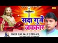 Christmas special song 2018      yeshu the great  sunil raj  chanda cassettte