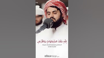 تلاوه تفوّق الوصف من سورة المائدة #رعد_محمد_الكردي 🎧♥🤍❤