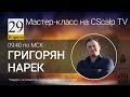 Мастер-класс на CScalp.TV от трейдера и основателя компании Kinglab