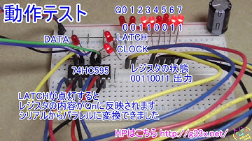 Raspberry Pi + Pythonで74HC595を制御してみた / Lチカの次にやりたい回路