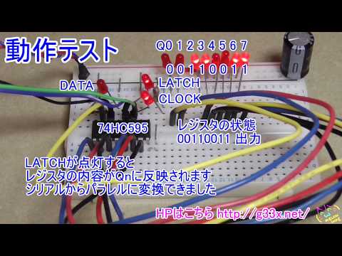 Raspberry Pi + Pythonで74HC595を制御してみた / Lチカの次にやりたい回路