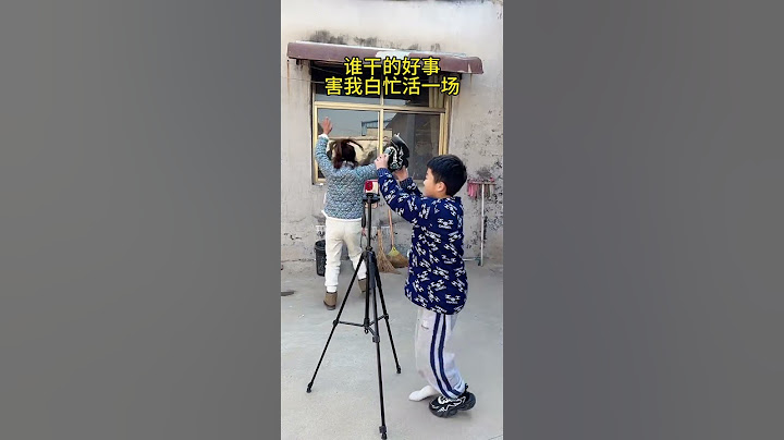 谁干的好事，害我白忙活一场
