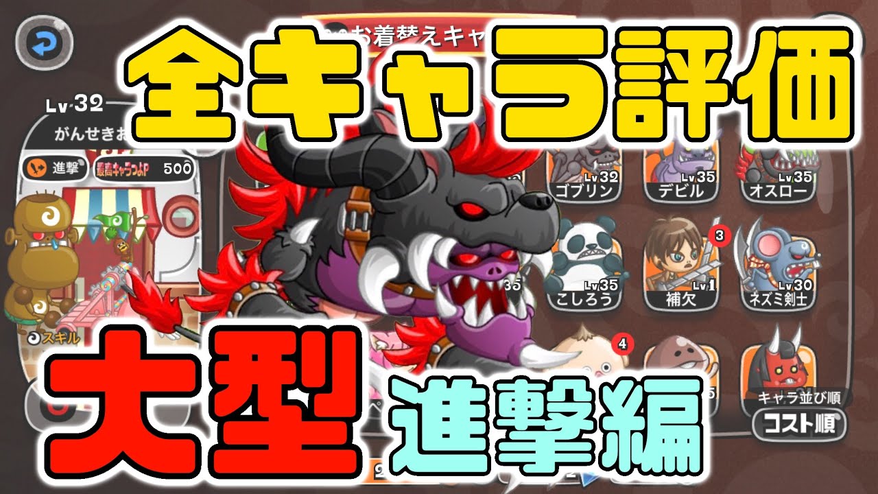 城ドラ 全キャラ評価大型進撃編 城とドラゴン タイガ Youtube