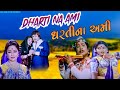 DHARTI NA AMI ધરતી ના અમી 1984 FULL GUJARATI MOVIE | ARVIND RATHOD | SNEHLATA | NEHA SHARMA |