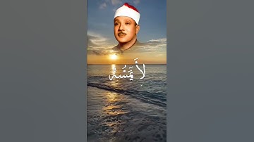 إنه لقرآن كريم في كتاب مكنون #قرآن #