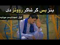 Live poetry hunr bas kar shakir rowanr di by amjad tabassum joiya poet shakir shuja abadi