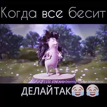 Когда всё бесит делай так картинки. Так надо так не надо. Когда все бесит открытка. Танцующий ёжик мем. 12 прикол.