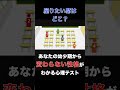 〇〇を選んだ人は責任感が強くてストレスに弱い性格#shorts