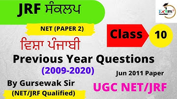 NTA UGC NET 2021(PAPER2)| Previous Year Questions (2009-2020) UGC NET/JRF set 10