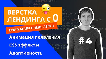 Адаптивная верстка Landing Page для новичков | Flexbox | Создание сайта | #4