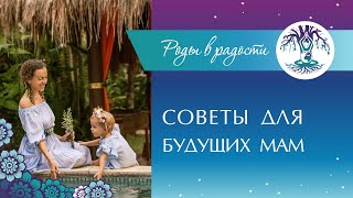 Я беременна! ТОП 20 советов для благоприятных родов и беременности 18+