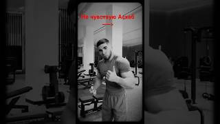 Не чувствую Асхаб #тамаев #асхабтамаев #army #спорт #армрестлинг #beautiful #motivation #1k