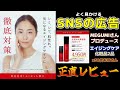 【正直レビュー】SNSの広告で見かけるMEGUMIさんプロデュース化粧品2品を50代が忖度無しにレビューします