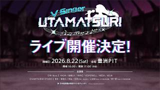 【イベント出演】2026.08.22(土)VSinge…