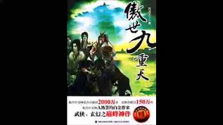 《傲世九重天》有声小说 第 0504 集 火星在何方