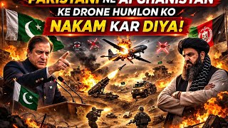 Pakistan vs Afghanistan 😱 | Drone Attack Failed | Breaking News #breakingnews 