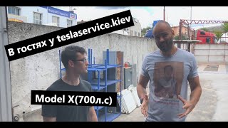 В гостях у teslaservice. kiev | Тестим Model S и Model X(700 л.с)