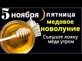 Съешьте ложку мёда утром, чтобы следующий год был без печали