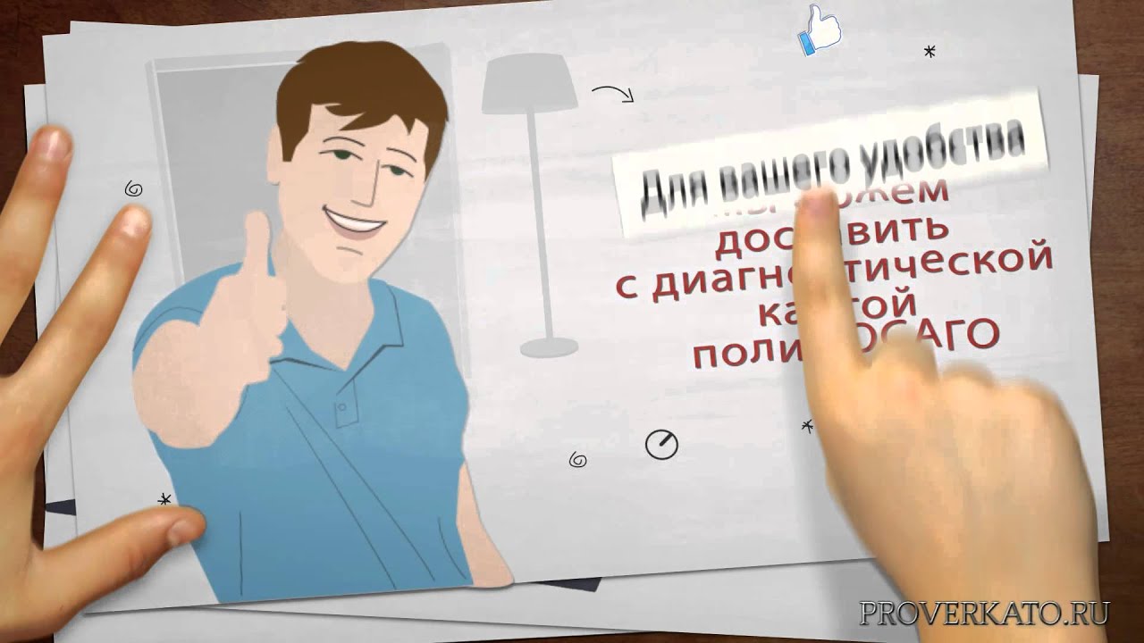 Проверка диагностической карты автомобиля!