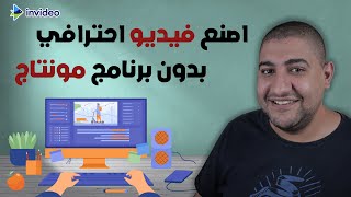 اصنع فيديوهات احترافية لليوتيوب بدون برامج مونتاج screenshot 5