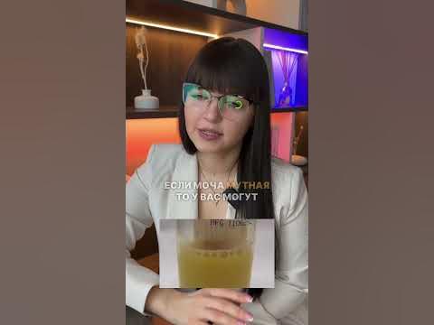 О чем говорит ЦВЕТ МОЧИ - YouTube
