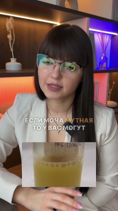 О чем говорит ЦВЕТ МОЧИ - YouTube