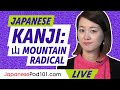Japanese Kanji: How to Use the Mountain Radical 山