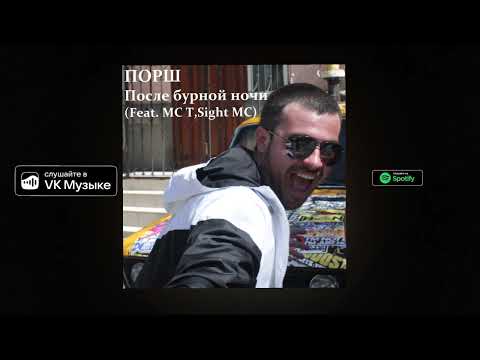 Руслан Порш -