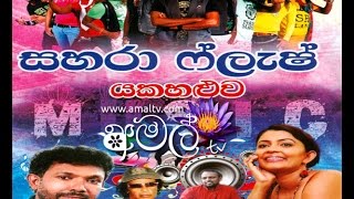 Sahara Flash - Live At Yakahaluwa 2014 - Full Show - WWW.AMALTV.NET