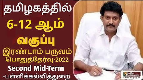 6-12TH STD SECOND MID-TERM TEST-2022-23 OFFICIAL TIME TABLE SYLLABUS TN EDUCATION DEPARTMENTRELEASED