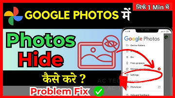 Google Photos app mein photo aur video ko kaise Chupaye || Hide Photo in Photos App || Hide Video