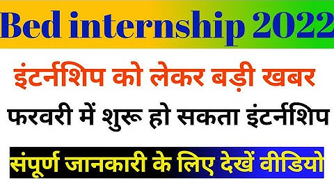 Bed internship 2022 || Bed internship 2022 latest news || Bed 2nd year internship 2022