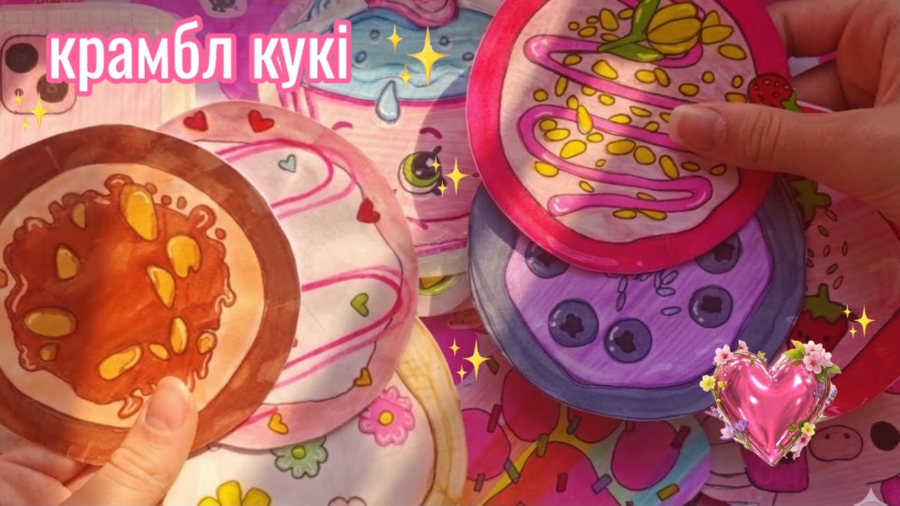 💗Крамбл кукі 🍪 весняна колекція ☘️ розпаковка паперових сюрпризів 🌸