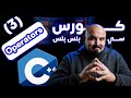 كورس سي بلس بلس - العمليات الحسابية | Operators in C++ (#3)