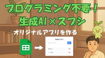 【プログラミング不要】コピペでOK！GeminiとGASで「自分だけのアプリ」を作る方法