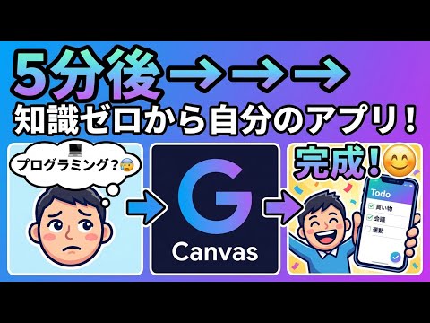 コピペで完成！Gemini Canvas×GASでTodoアプリ作成｜プログラミング知識不要
