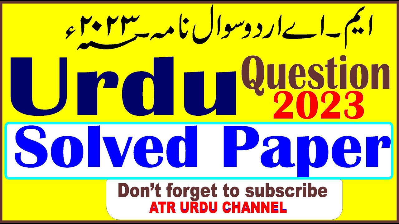 CUET PG URDU QUESTION PAPER 2023| SOLVED PAPER| ANSWER KEY🔑 جوابی کلید ایم۔اے اردو سوال نامہ مع جواب