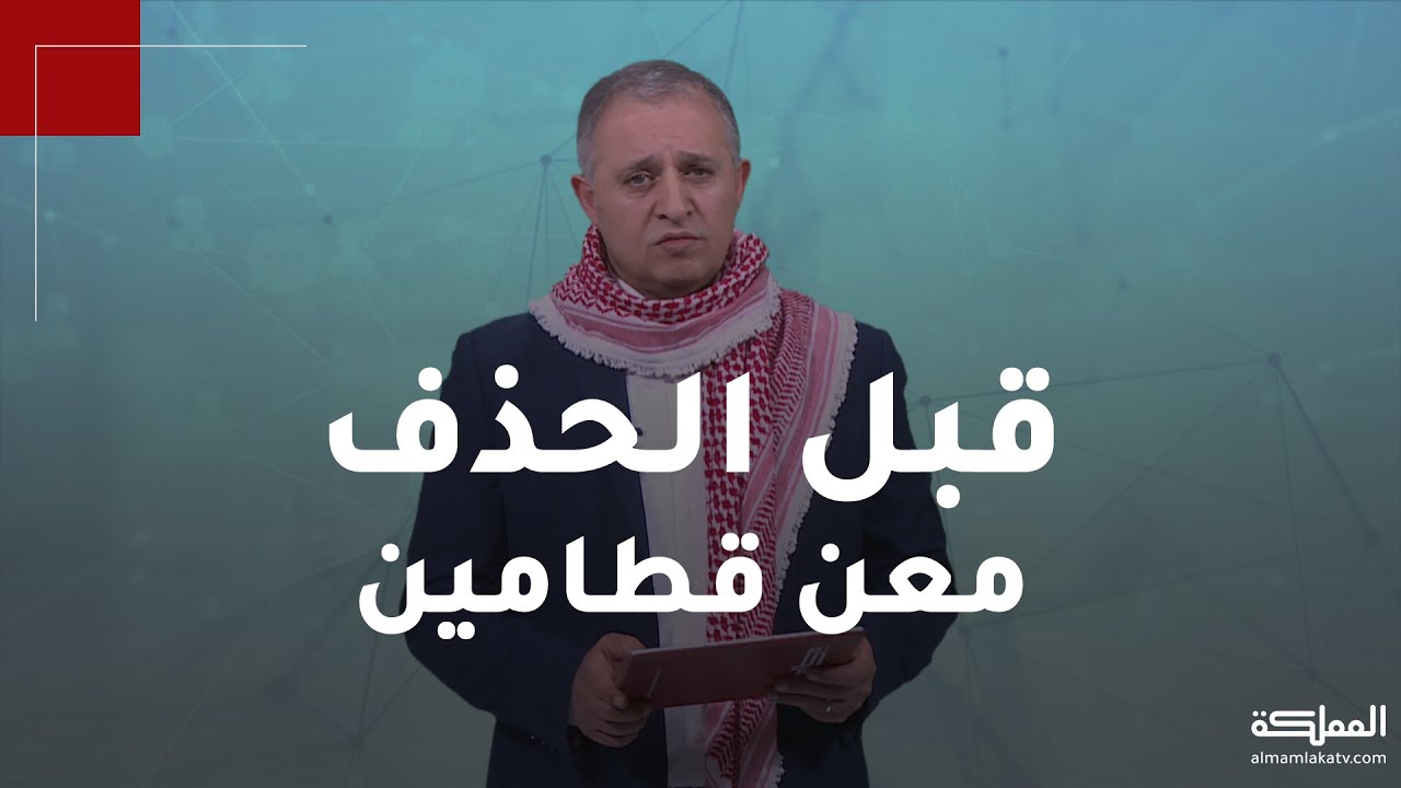 قبل الحذف | وزير العمل معن قطامين