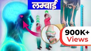 शरीर की लम्बाई बढ़ाने के लिए क्या खाएं | Food That Increase Height Growth Naturally | Fitness Secret screenshot 3