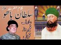 Kalam hazrat sultan bahoo  arif feroz qawwal kalam e bahoo kalam sultan bahoo by arif feroz khan