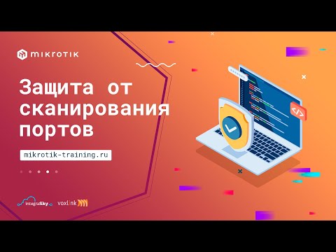 Защита от сканирования портов - PSD в mikrotik.
