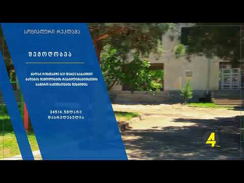 ქრონიკა  14:30-ზე 12-09-2019