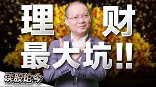 年轻人理财最大坑！在马来西亚买车的分期贷款“陷阱”！【谈股论今 111】