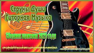 Струны Души   Гитарная Музыка