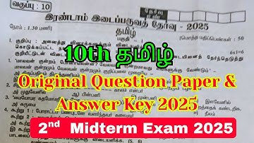 10th tamil 2nd mid term question paper 2025 | 10th tamil 2nd mid term question paper 2025 Original