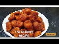 Taler bora recipe | নরম তুলতুলে তালের বড়া রেসিপি #tasty #trythisout